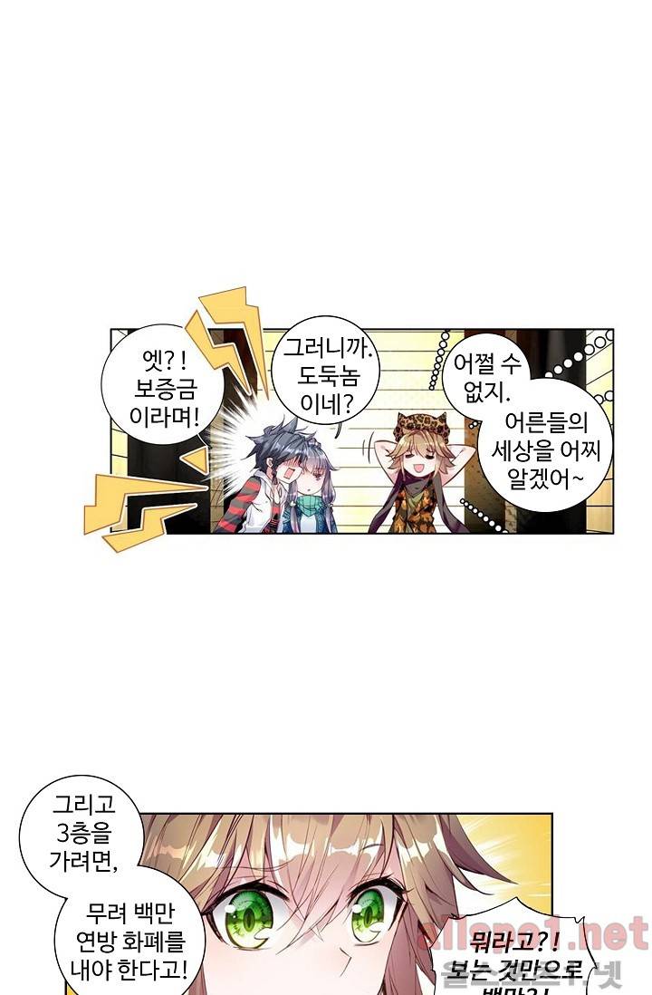 엘피스 전기: 용왕전설 38화 5