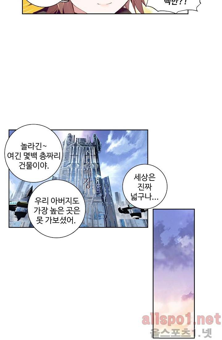 엘피스 전기: 용왕전설 38화 6