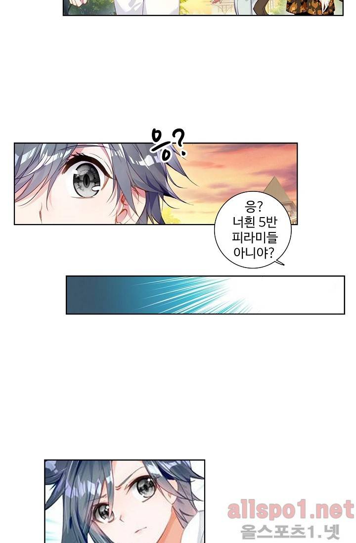 엘피스 전기: 용왕전설 38화 8