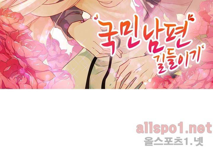 국민남편 길들이기 54화 6