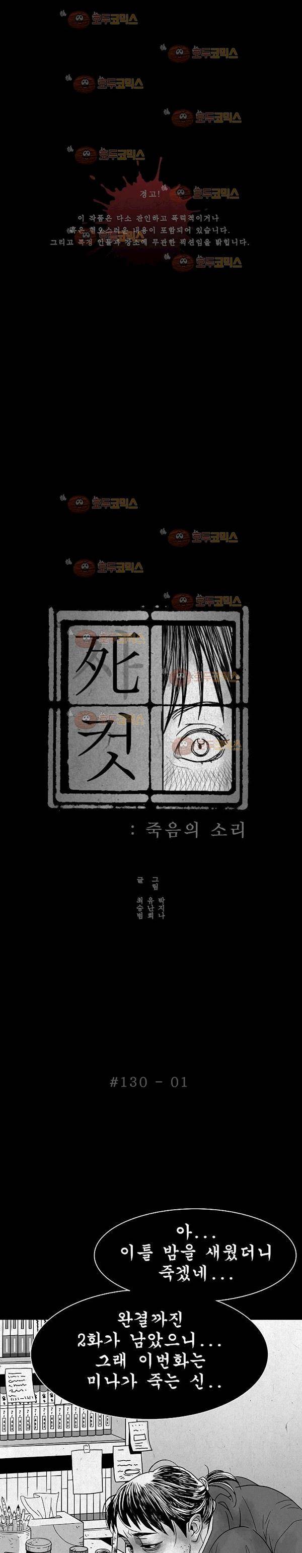 사컷 : 죽음의 소리 130화 - END 2