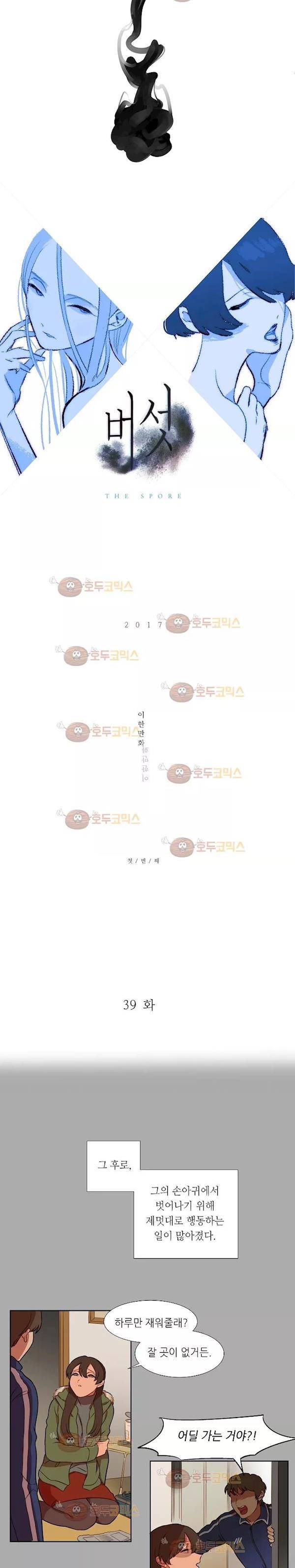버섯 39화 3