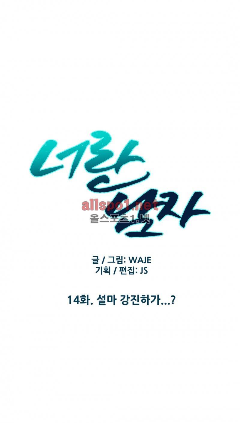 너란 남자 14화 1