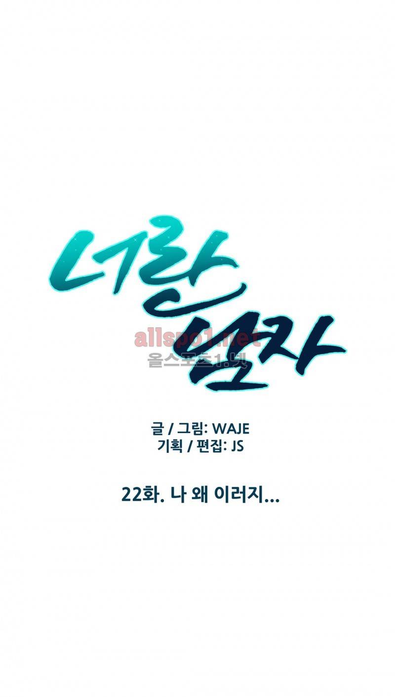 너란 남자 22화 1
