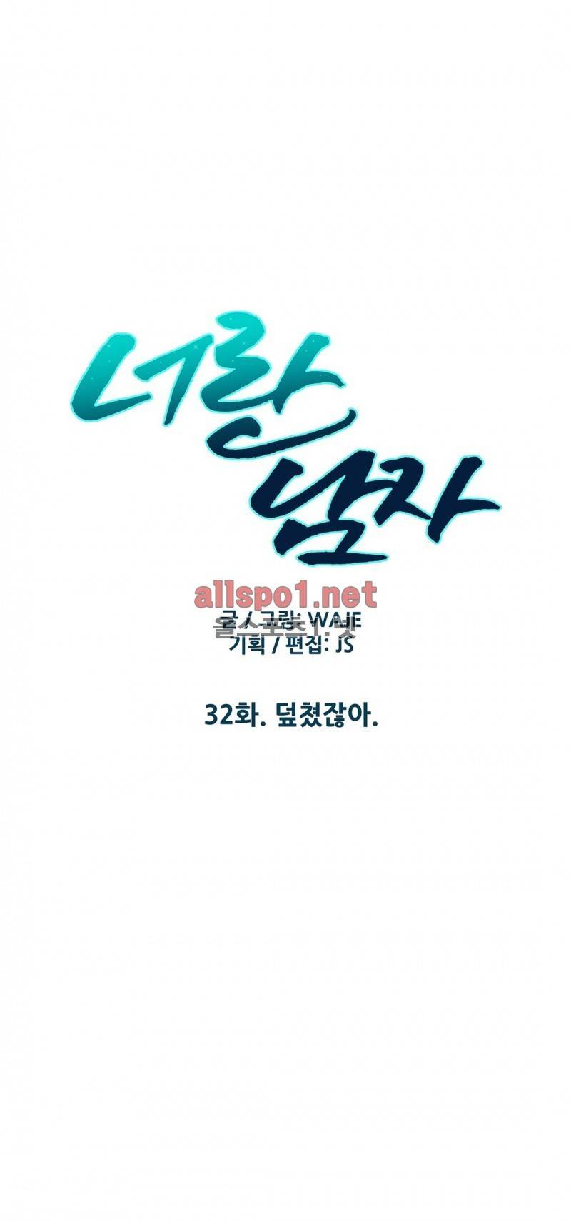 너란 남자 32화 5