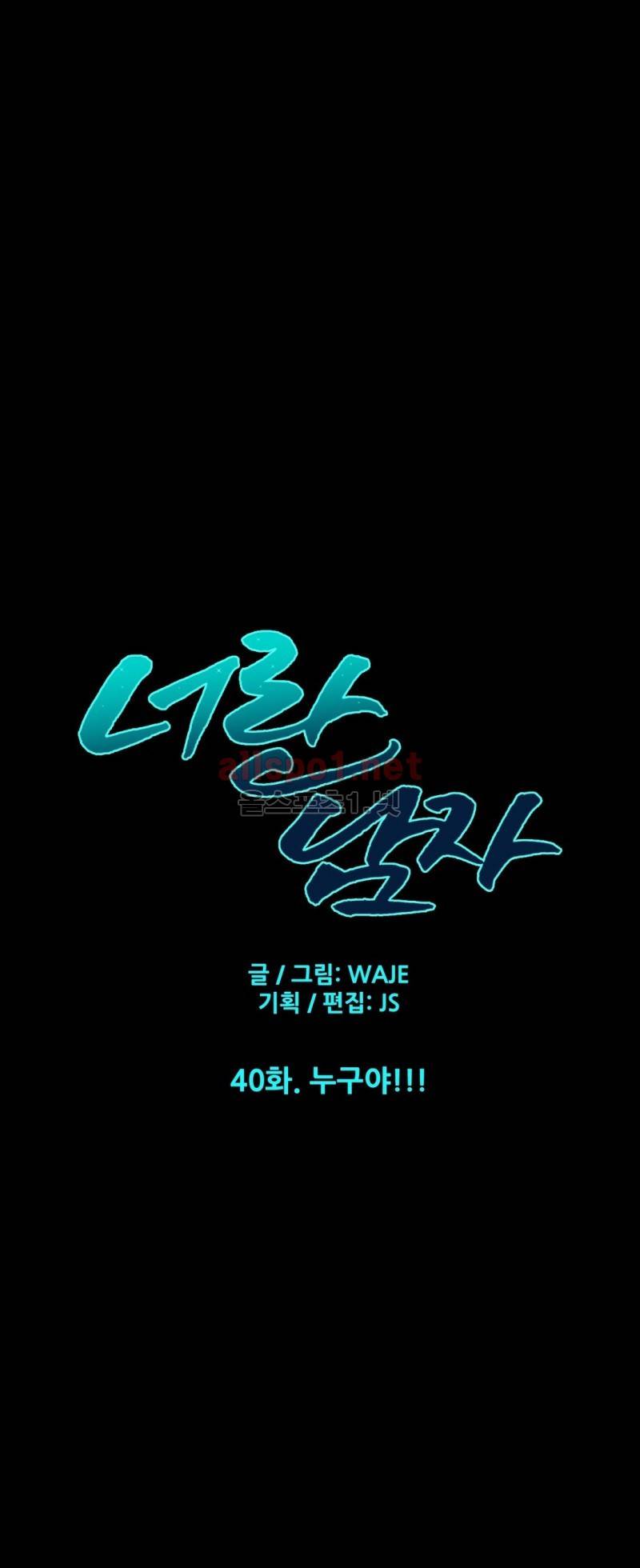 너란 남자 40화 5