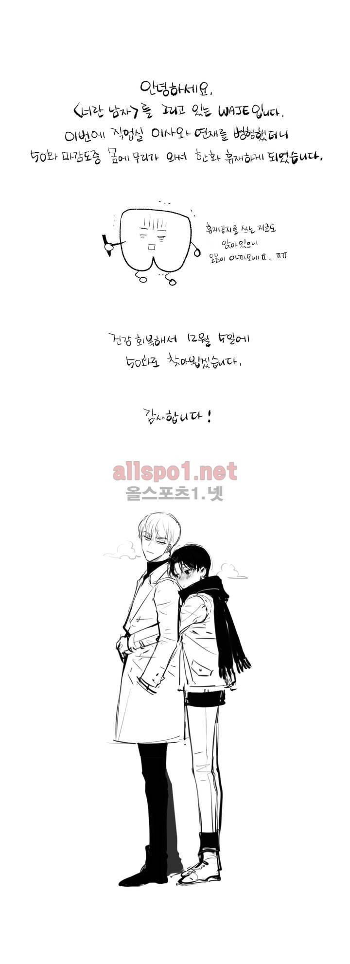 너란 남자 휴재 1