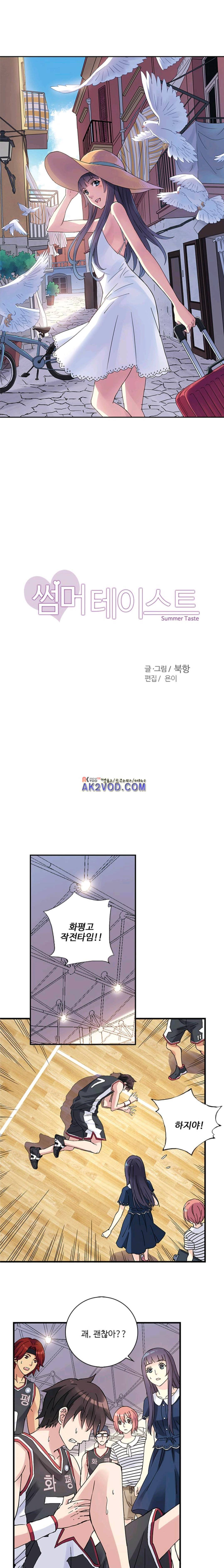 썸머 테이스트 시즌2 31화 1