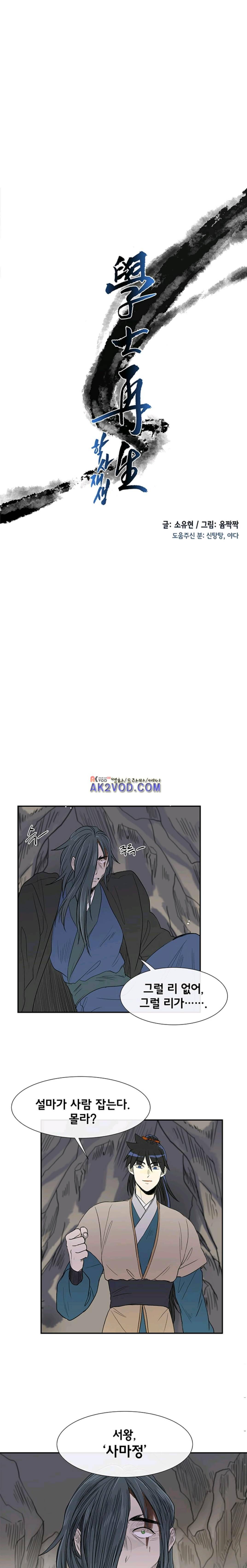 학사재생 51화 2