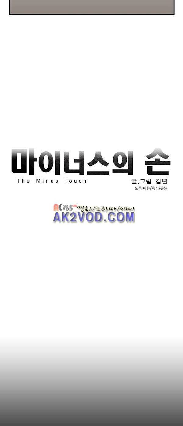 마이너스의 손 76화 5