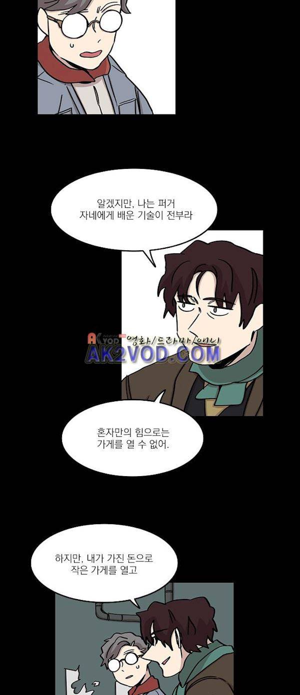 마이너스의 손 76화 7