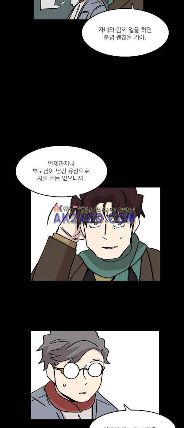 마이너스의 손 76화 8