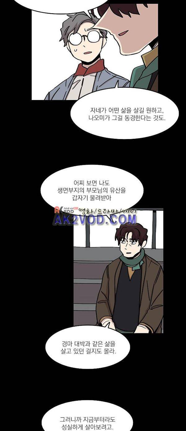 마이너스의 손 76화 10