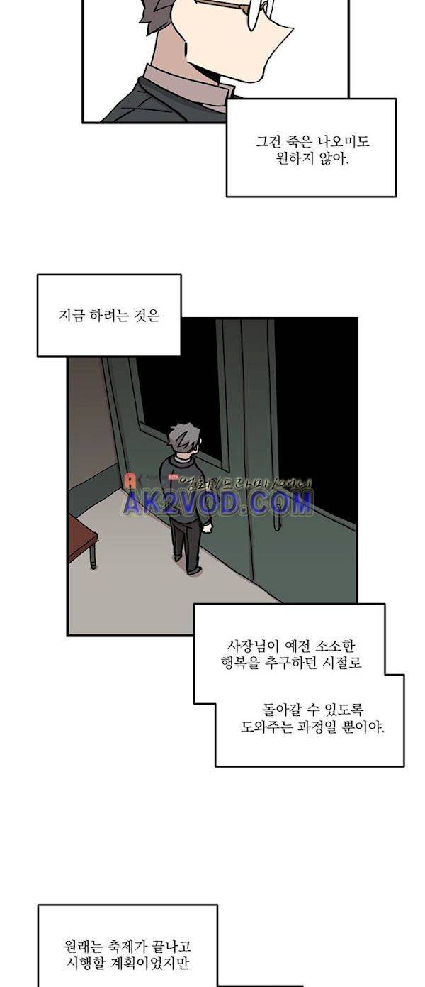 마이너스의 손 76화 16