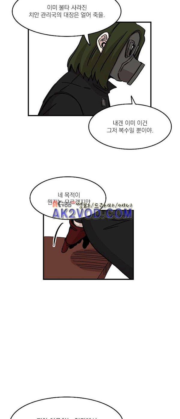 마이너스의 손 76화 20
