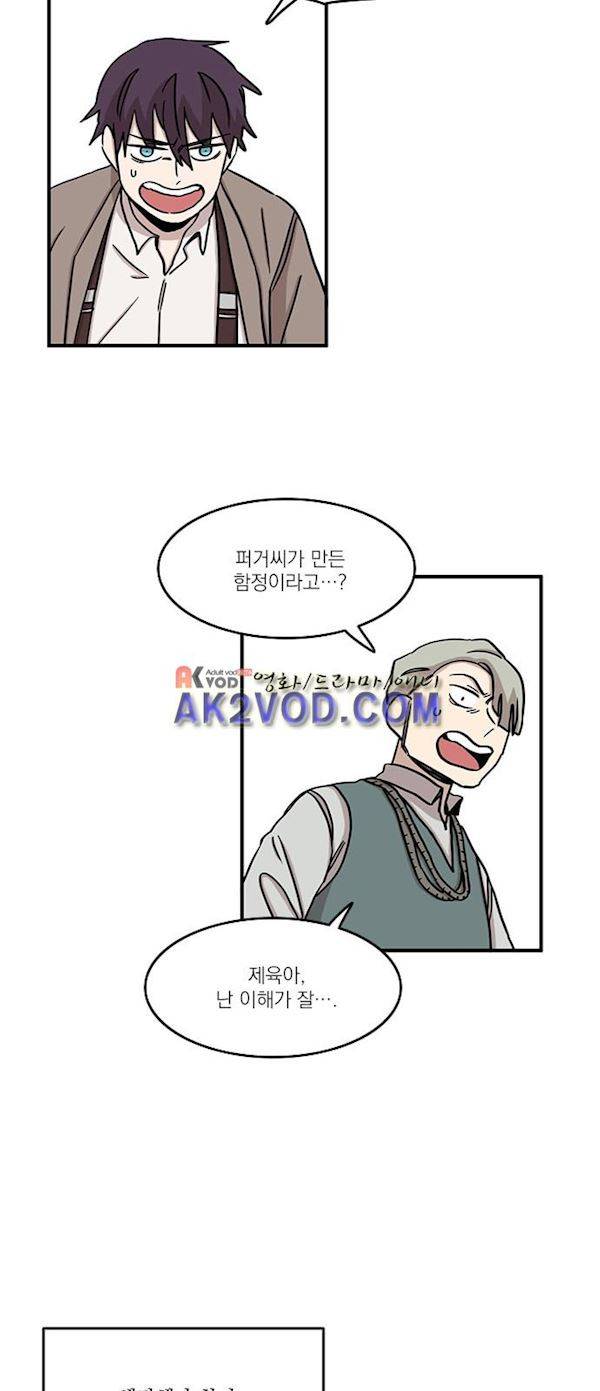 마이너스의 손 76화 25