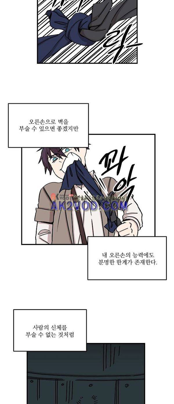 마이너스의 손 76화 27
