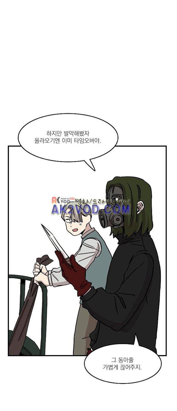 마이너스의 손 76화 35