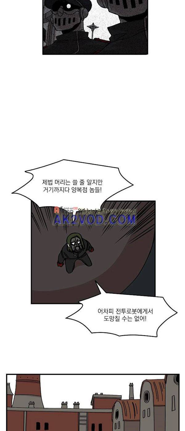 마이너스의 손 76화 42