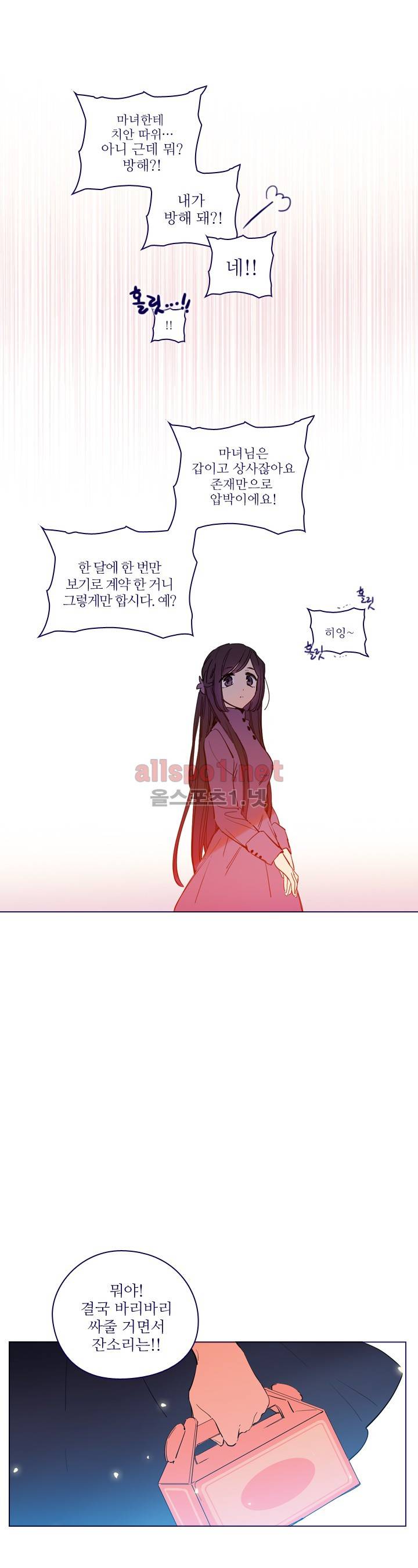 나의 마녀 (시즌2) 25화 3