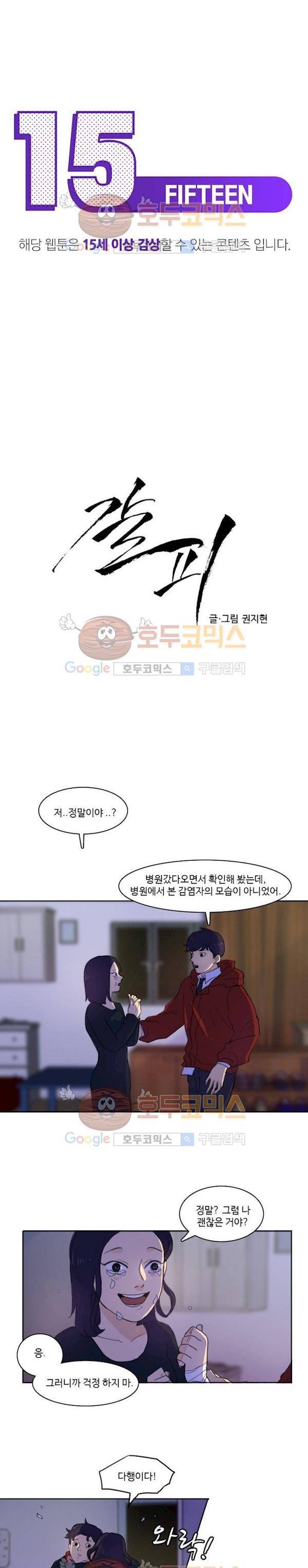 갈피 8화 2
