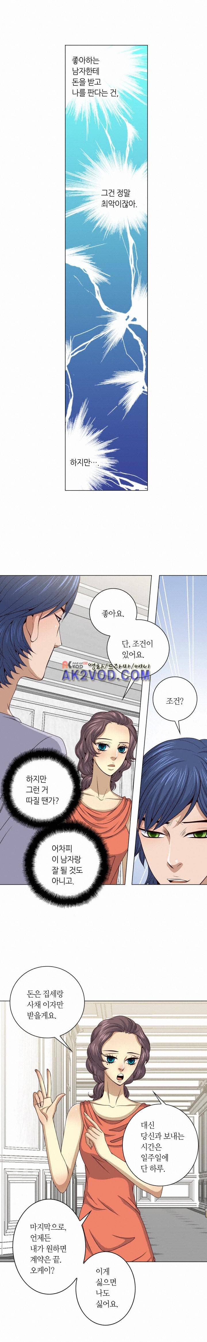 악랄한 솜사탕 23화 2