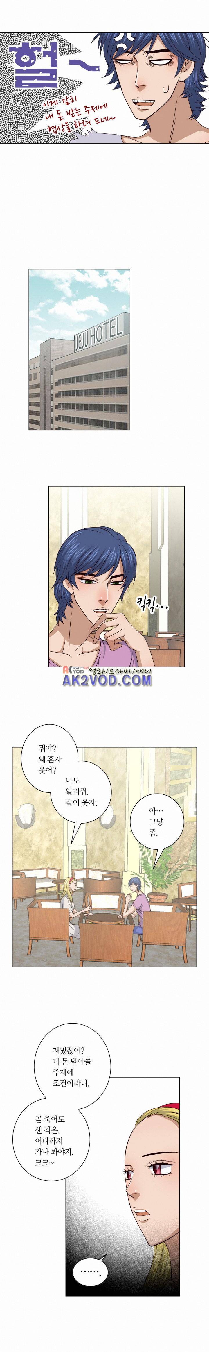 악랄한 솜사탕 23화 3