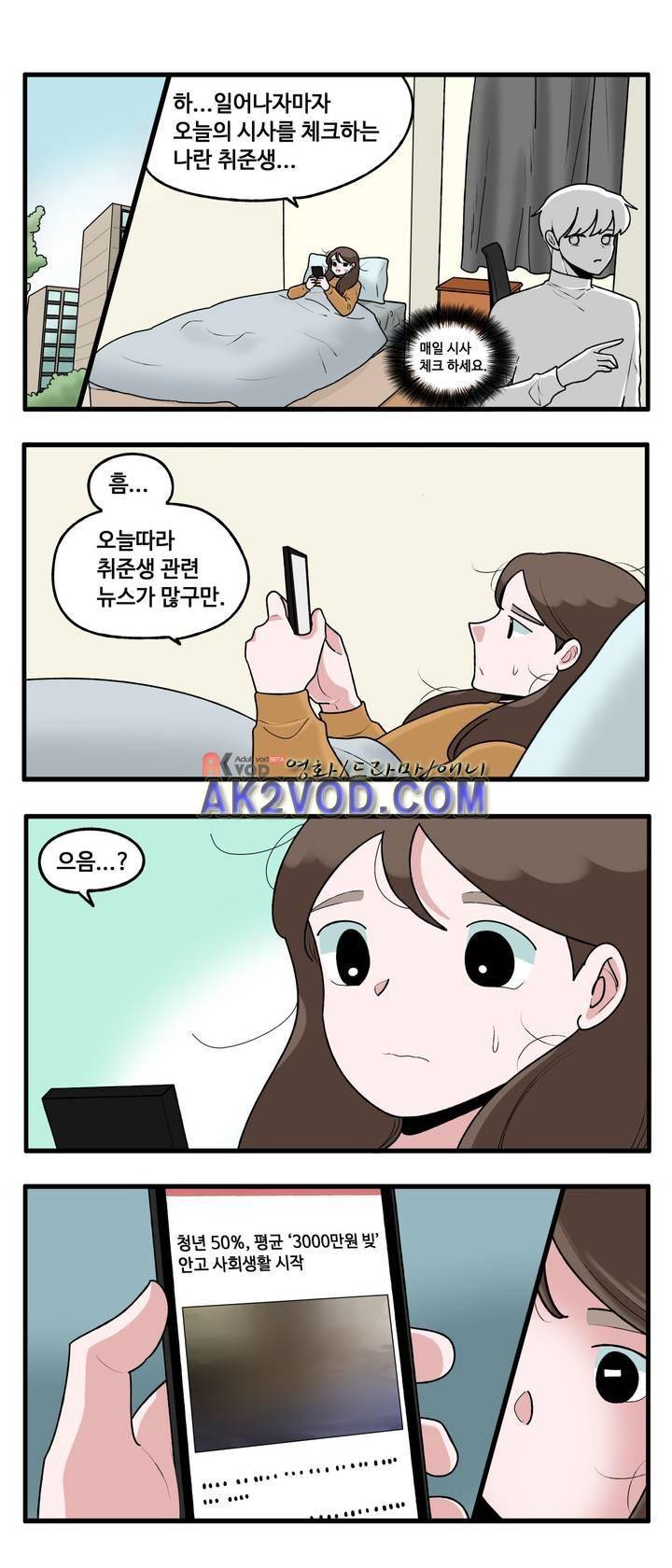 취준진담 63화 1