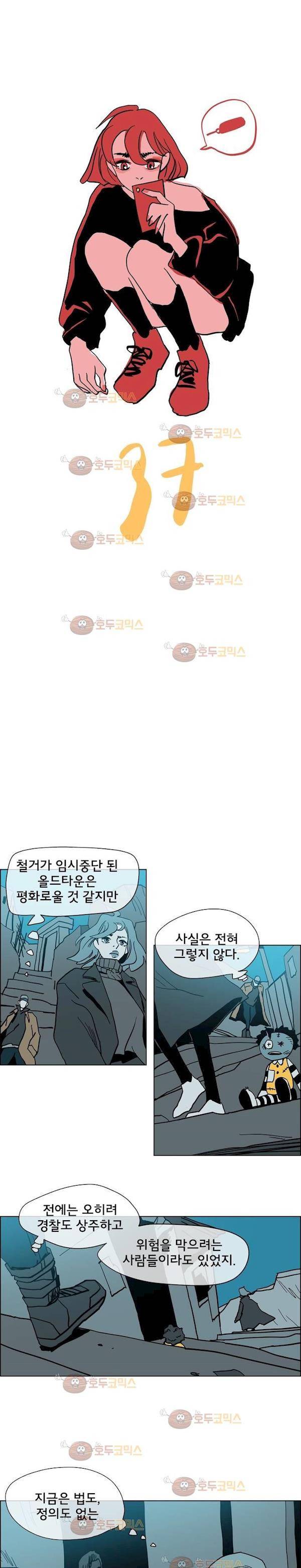 SM타이거:최상위포식자 37화 2