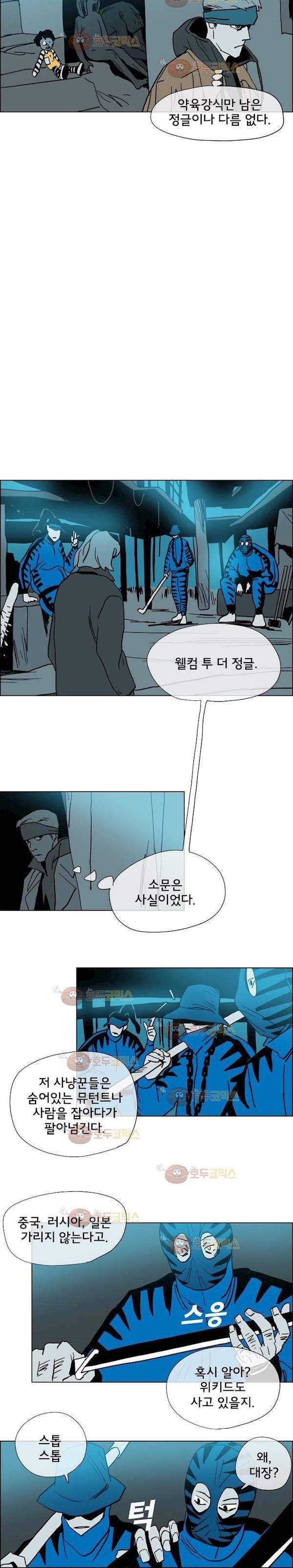 SM타이거:최상위포식자 37화 3