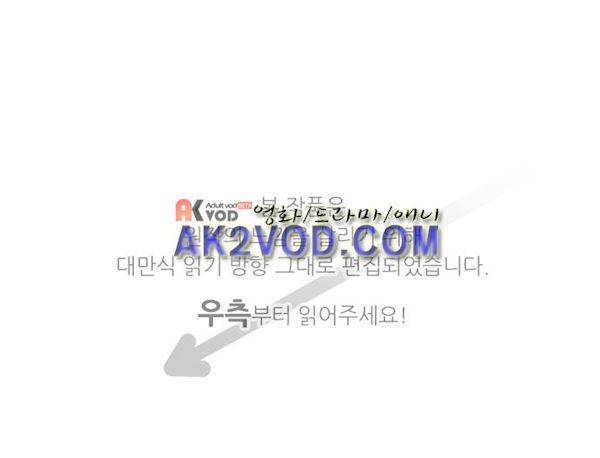 저주의 키스 69화  만연하는 악의 2