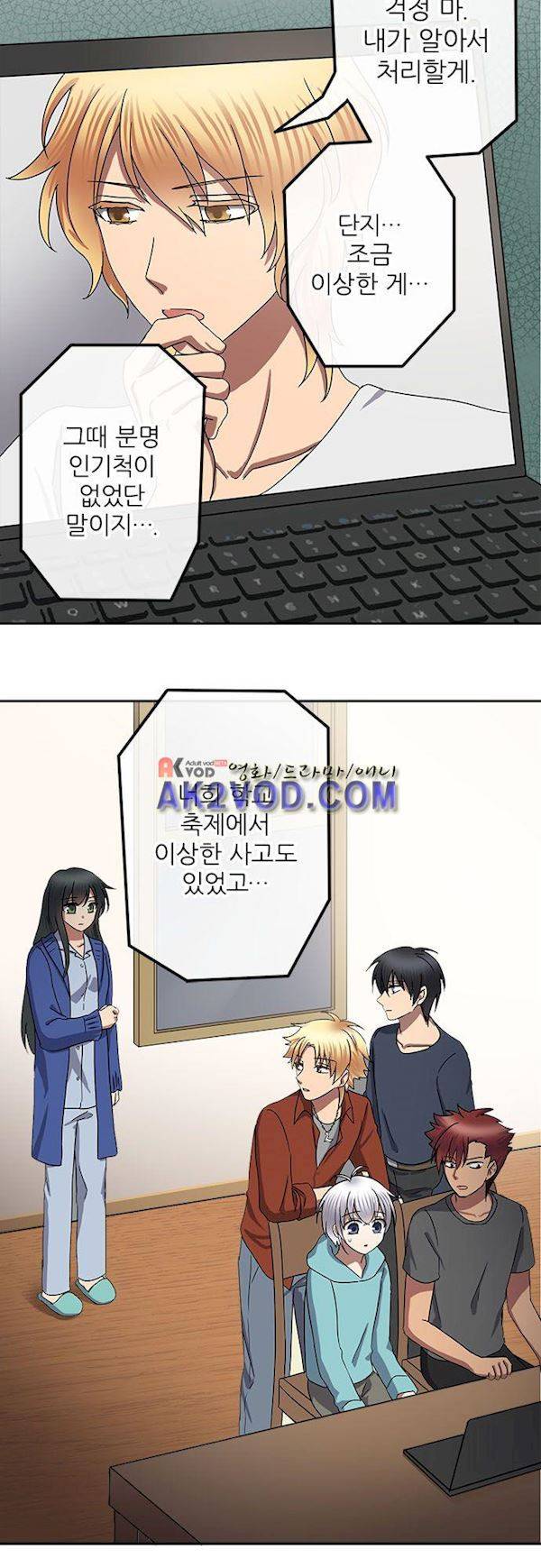 저주의 키스 69화  만연하는 악의 6