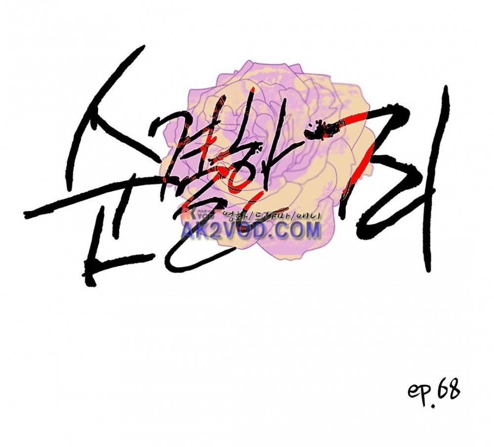 순결한 죄 68화 (2부) 1
