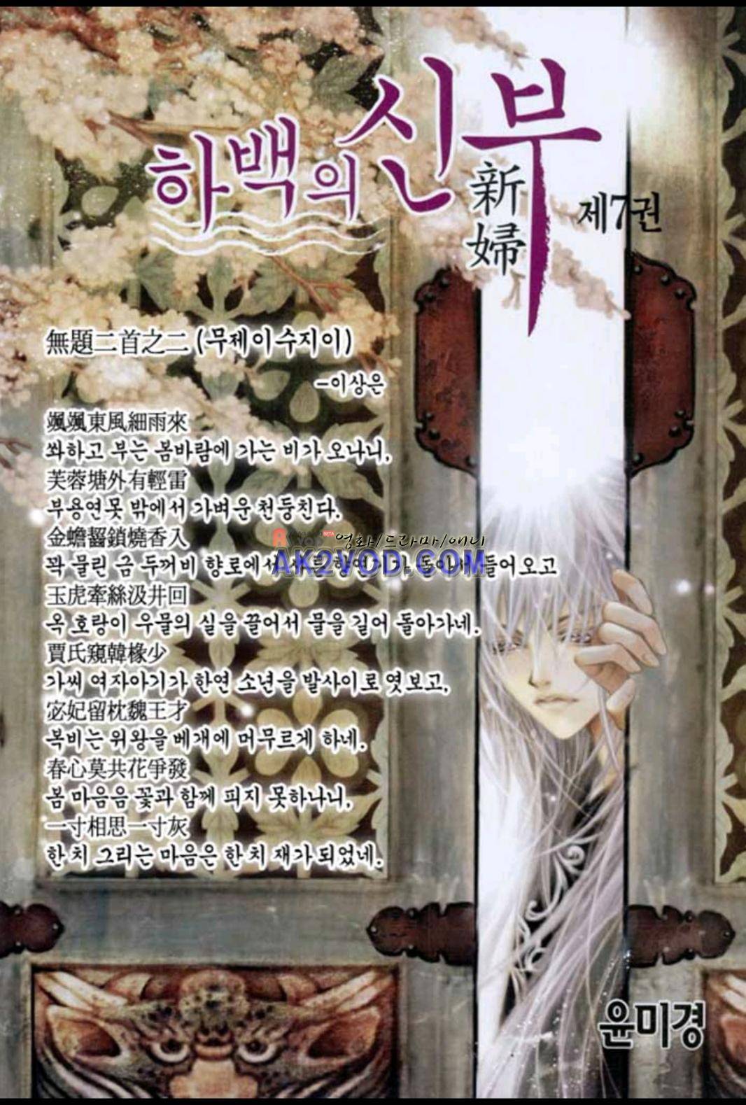 하백의 신부 47화 1