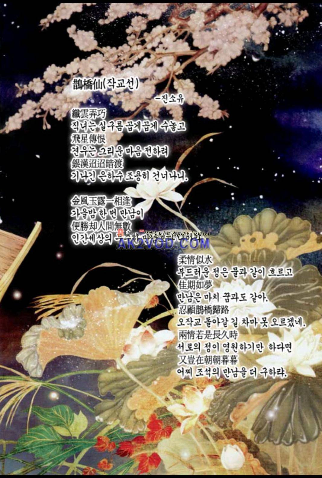 하백의 신부 47화 3