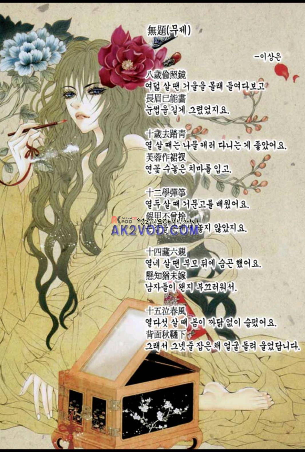 하백의 신부 47화 4