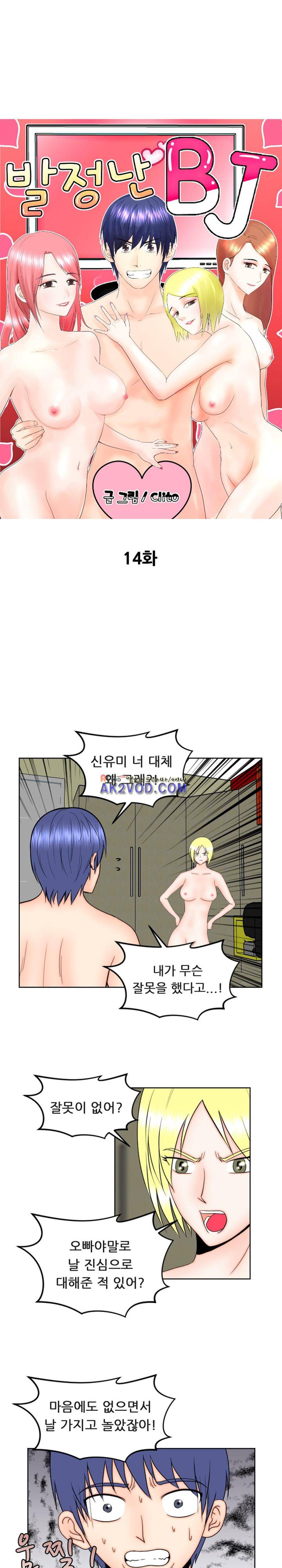 발정난 BJ 14화 1