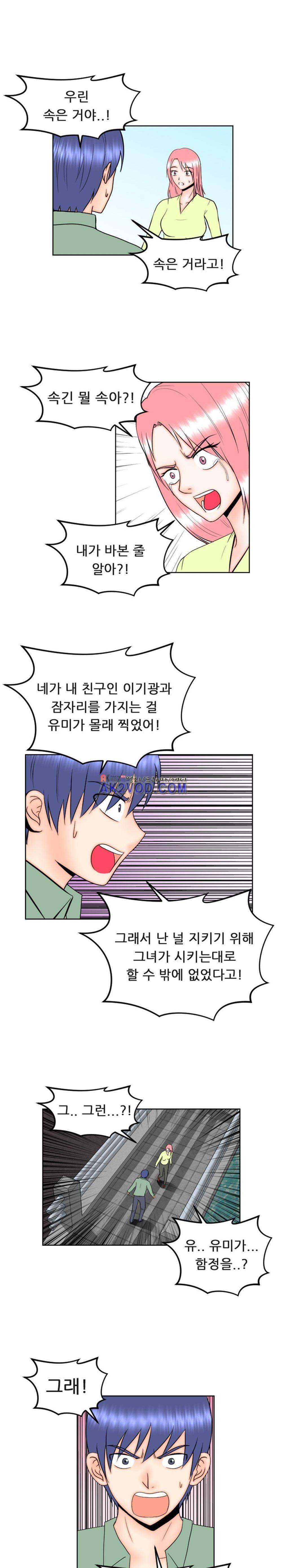 발정난 BJ 14화 9