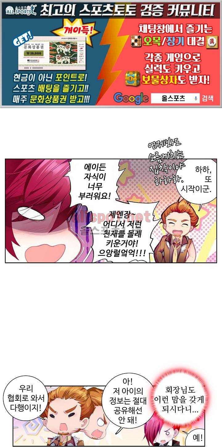 엘피스 전기: 용왕전설 40화 1