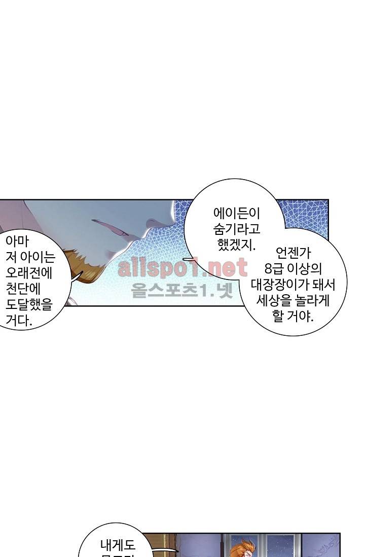 엘피스 전기: 용왕전설 40화 2
