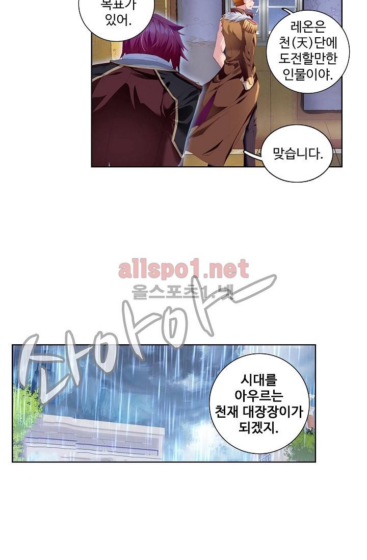 엘피스 전기: 용왕전설 40화 3