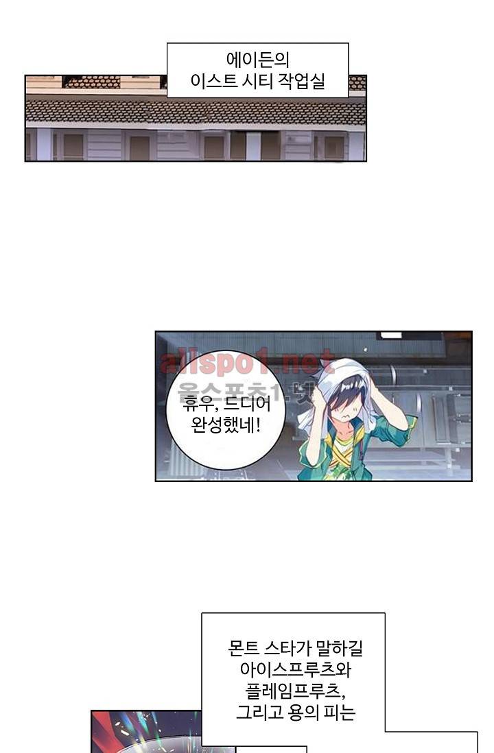 엘피스 전기: 용왕전설 40화 6