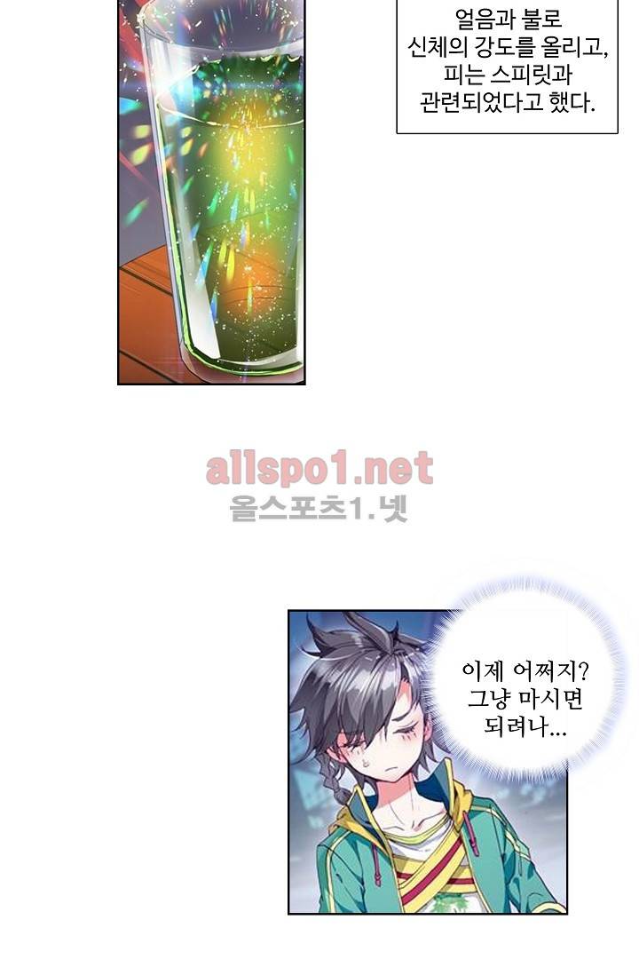 엘피스 전기: 용왕전설 40화 7