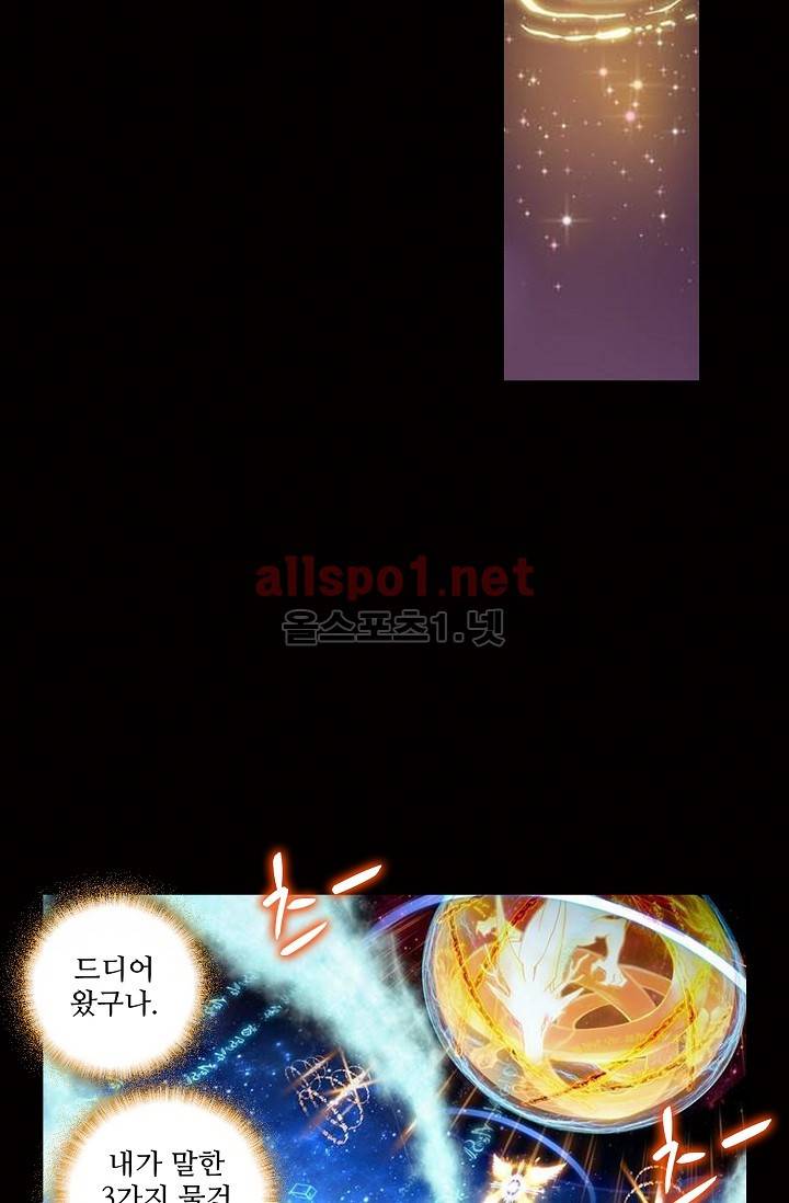 엘피스 전기: 용왕전설 40화 10