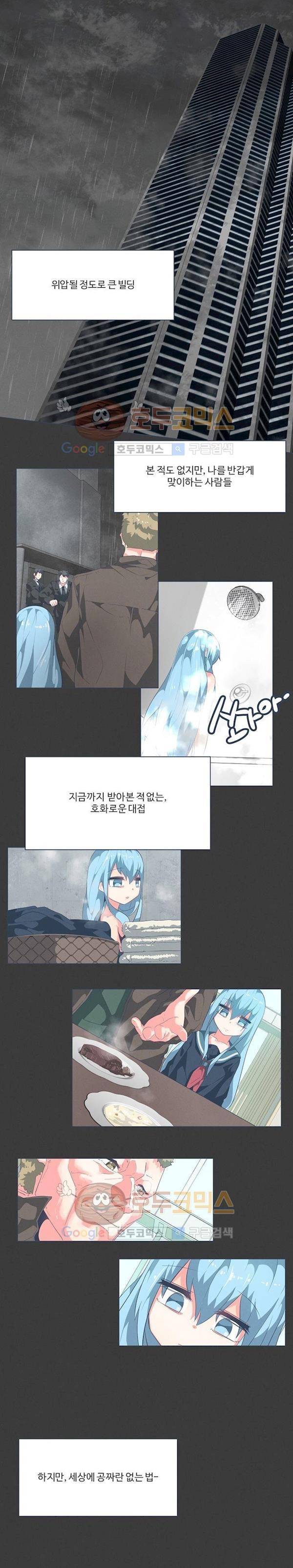 어쩌다보니 마왕이 되었습니다 시즌2 Extra 1-2 Blue Reflecrion 2