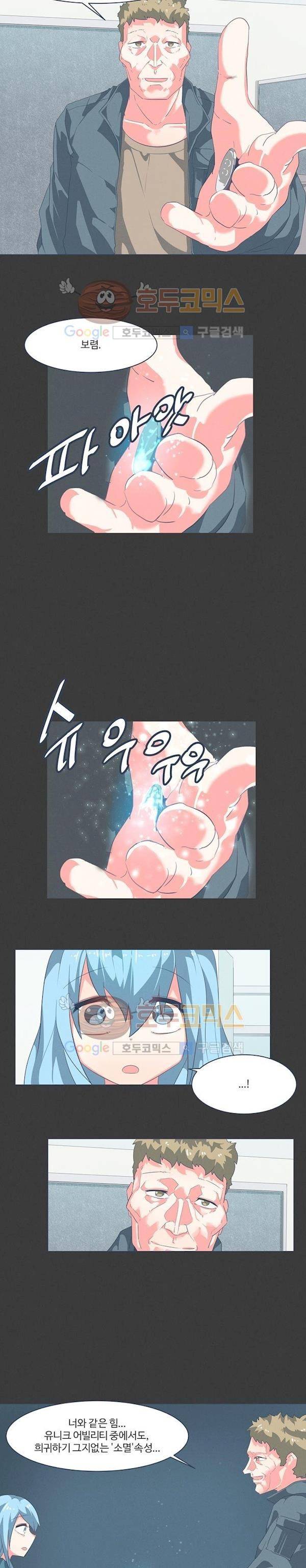 어쩌다보니 마왕이 되었습니다 시즌2 Extra 1-2 Blue Reflecrion 5
