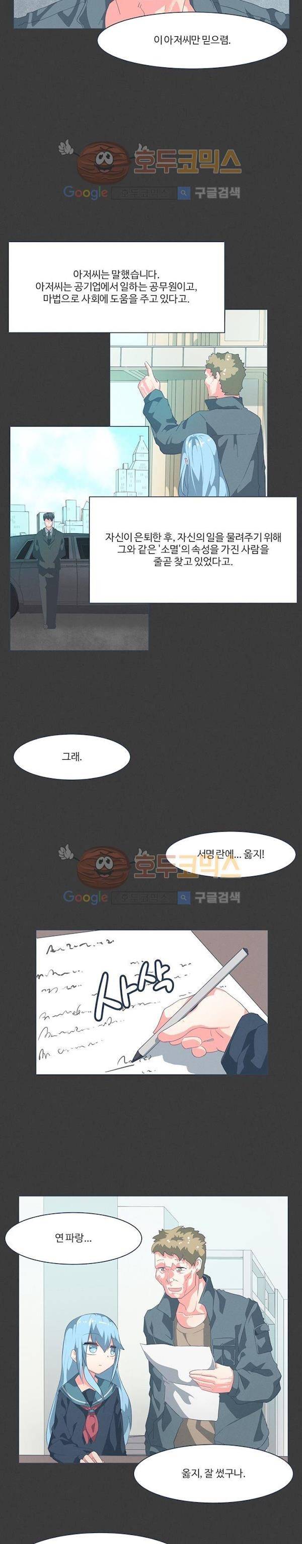 어쩌다보니 마왕이 되었습니다 시즌2 Extra 1-2 Blue Reflecrion 7