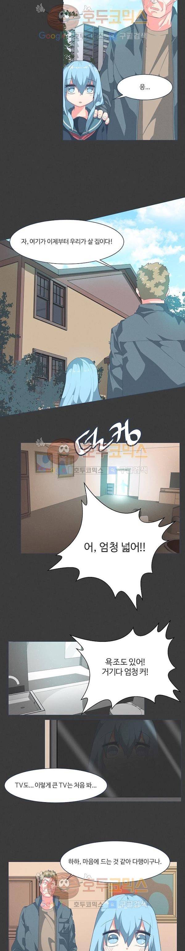 어쩌다보니 마왕이 되었습니다 시즌2 Extra 1-2 Blue Reflecrion 9