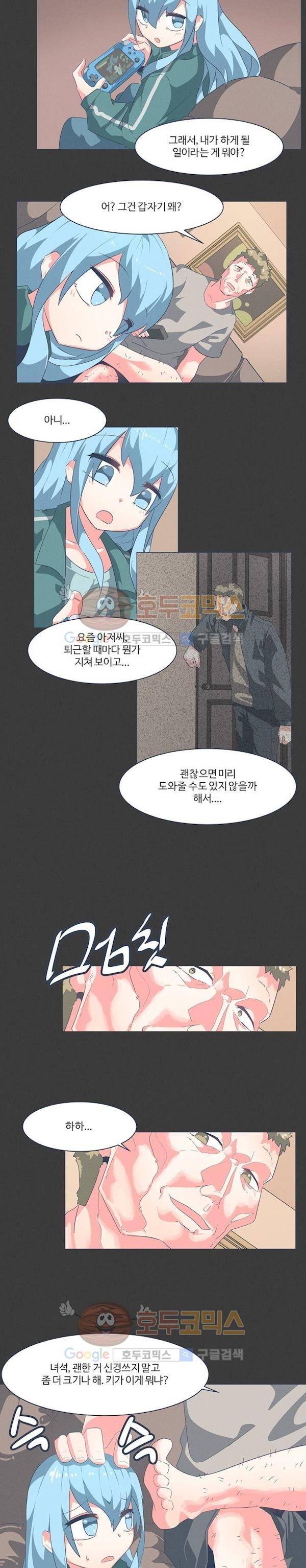 어쩌다보니 마왕이 되었습니다 시즌2 Extra 1-2 Blue Reflecrion 11