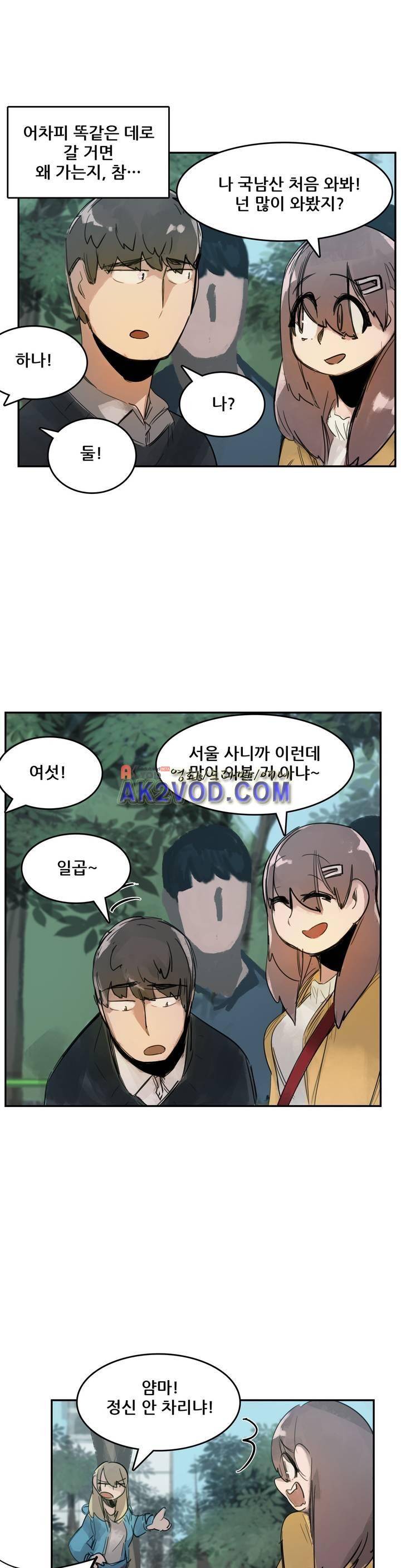 네 사람 17화 2